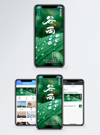 雨珠谷雨节气手机海报配图模板