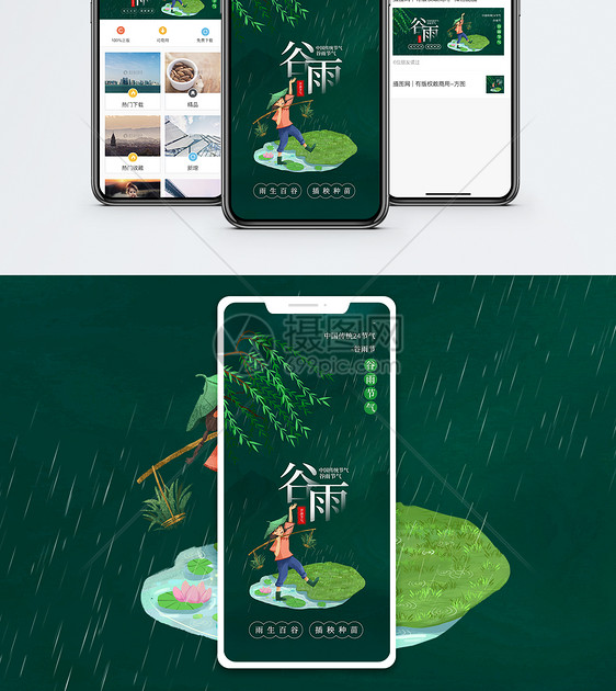谷雨节气手机海报配图图片