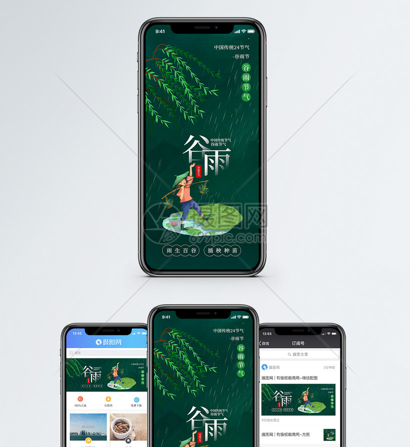 谷雨节气手机海报配图 第1页