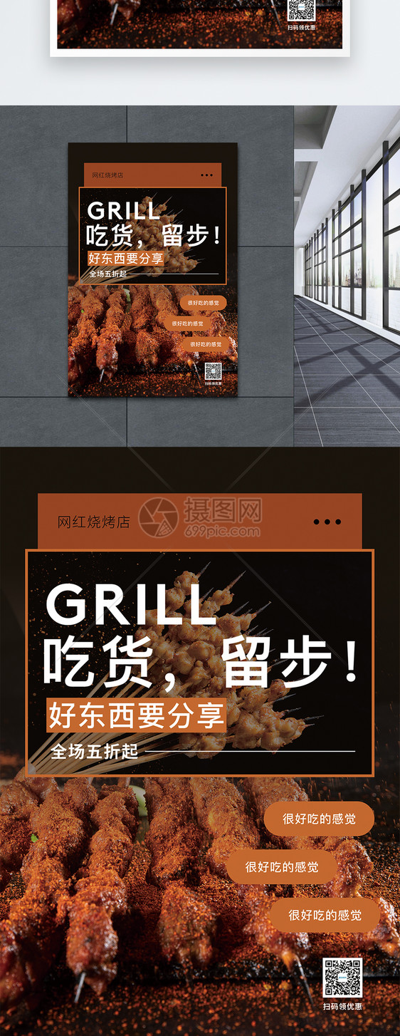 吃货留步烧烤撸串美食促销海报图片