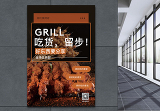吃货留步烧烤撸串美食促销海报吃货节高清图片素材