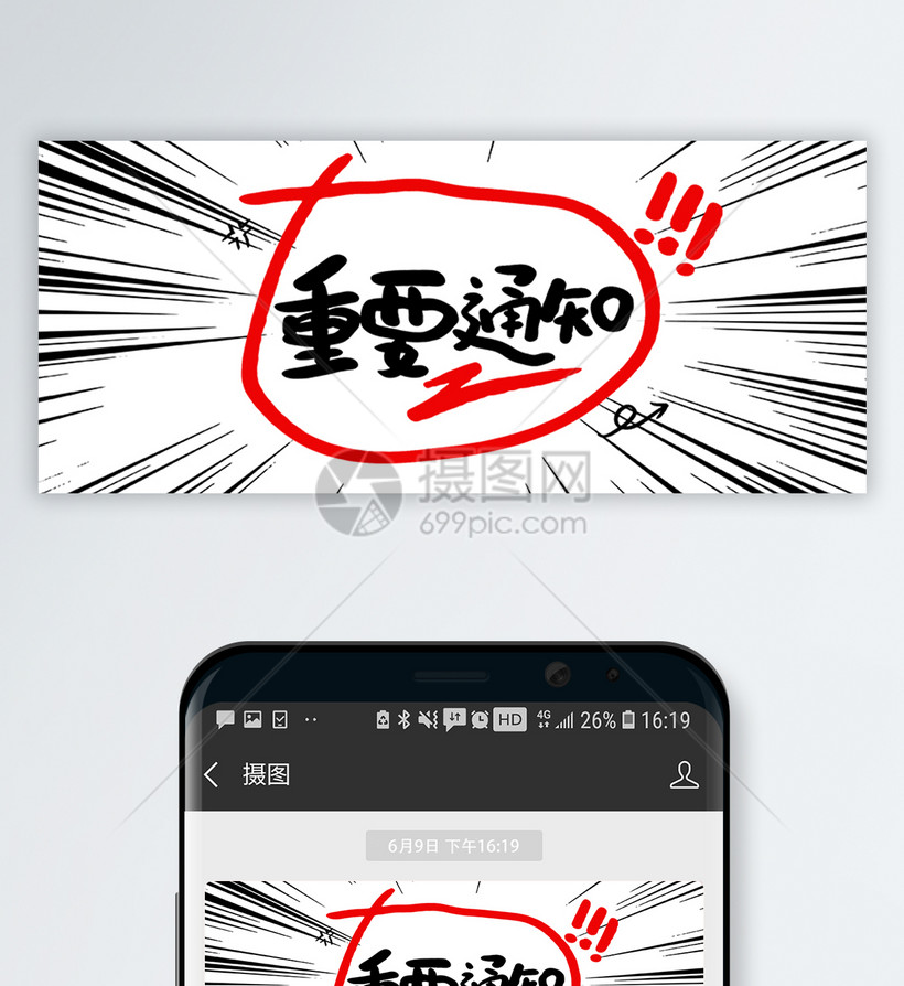 重要通知公众号封面配图