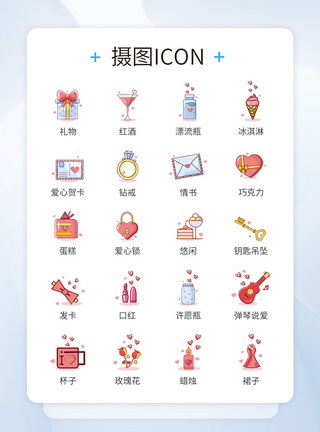 爱心图标520图标设计icon模板