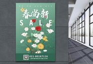 绿色花束春尚新促销海报图片