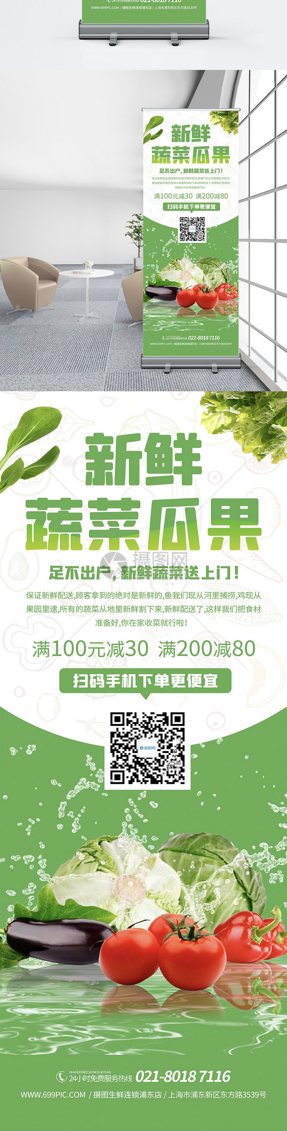 新鲜蔬菜线上直营店宣传展架图片