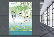 小清新绿垂柳燕子谷雨节气海报图片