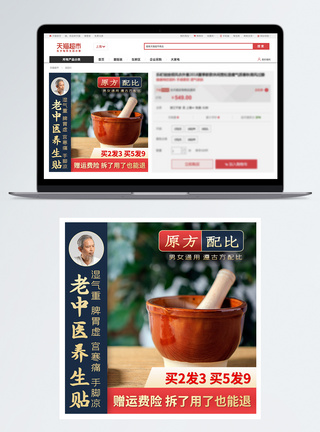 中医养生贴中药调理驱寒保健产品促销淘宝主图模板