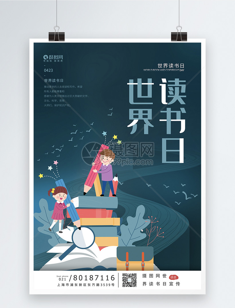 世界读书日宣传海报模板模板素材-正版图片401706312