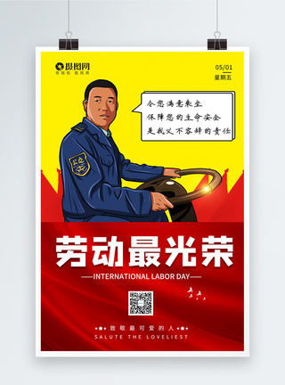 五一劳动节致敬公交司机宣传海报图片