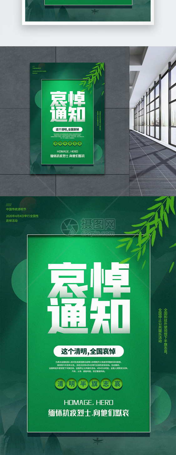 绿色清新清明节哀悼通知海报图片