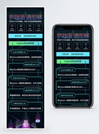 编程手机营销长图图片