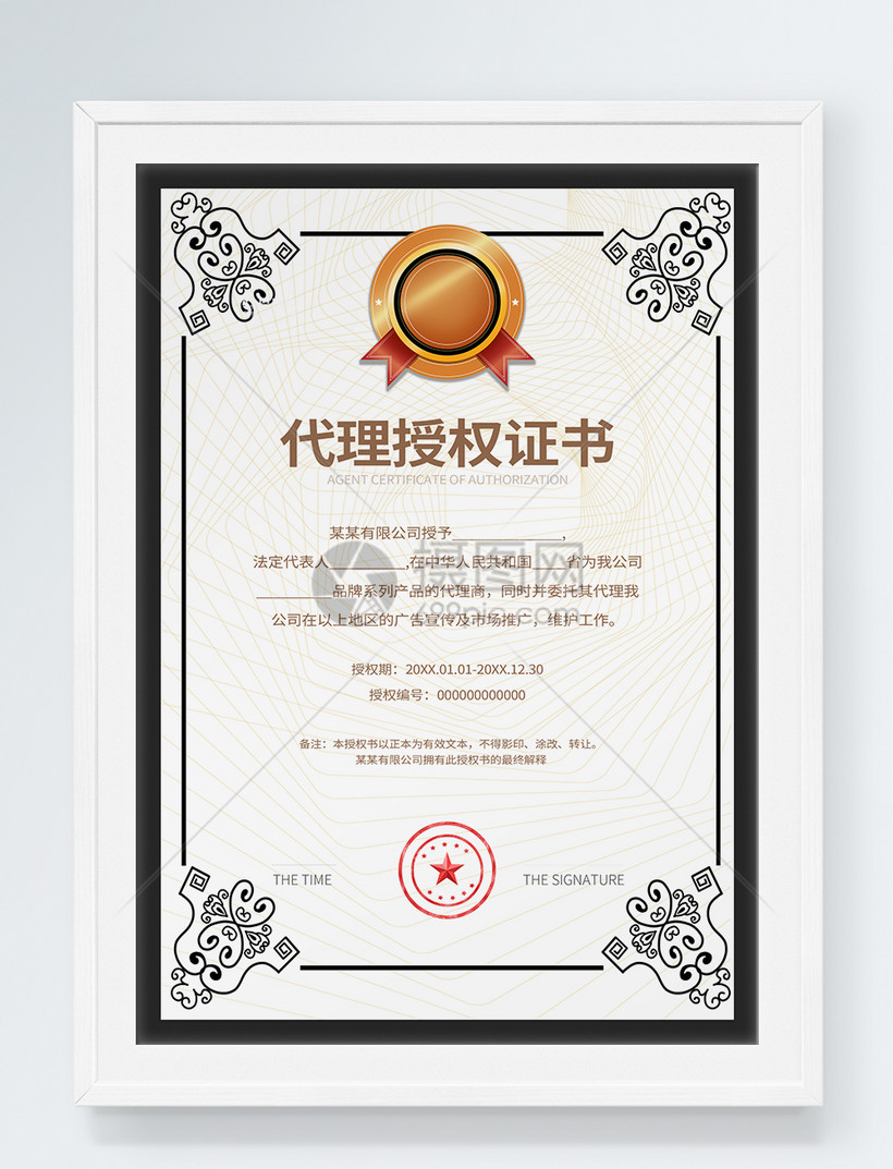 竖版代理授权证书设计