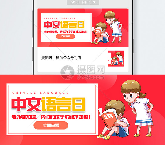 中文语言日微信公众号封面图片