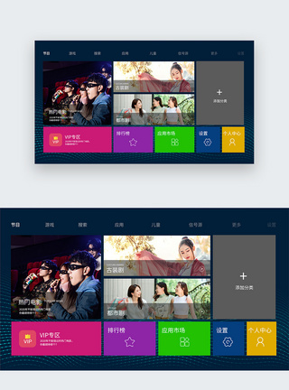 网络点播ui设计电视首页屏设计模板