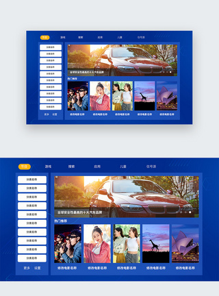 ui设计电视首页屏设计图片