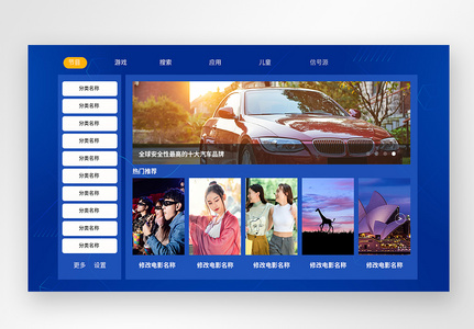 ui设计电视首页屏设计高清图片