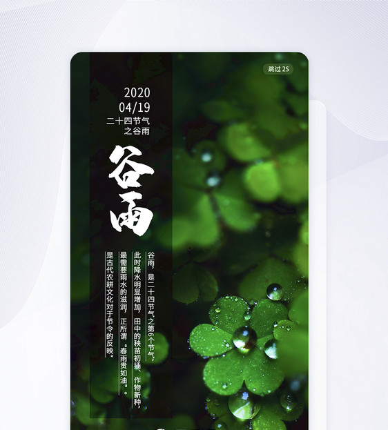 谷雨手机app启动页图片