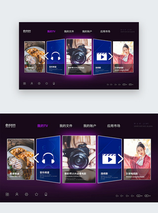 网络点播ui设计电视首页屏设计模板