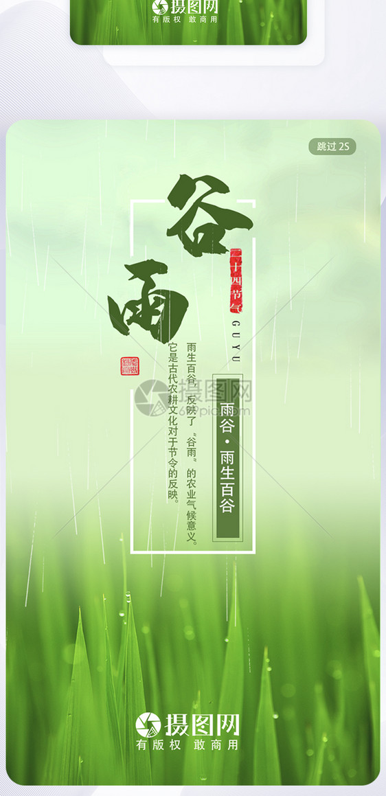 谷雨手机app启动页图片
