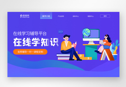 UI设计在线学知识web首屏banner图片