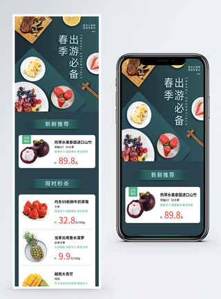 春季出游简约新鲜水果打折促销营销长图海报图片
