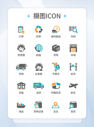 物流图标电商物流快递配送图标icon模板