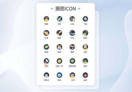 中国航天登月图标icon图片