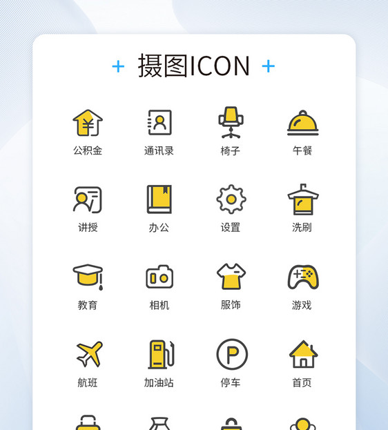 商务黄色图标icon图片