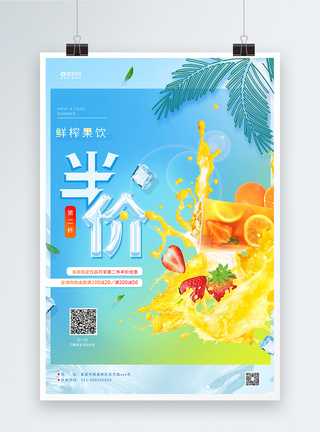 飞溅的果汁冰爽夏日鲜榨果汁饮品促销海报模板