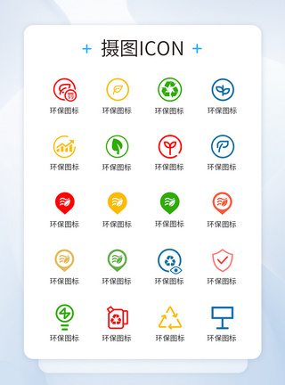 环保警示图标icon图片