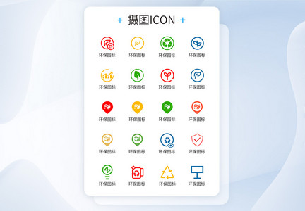 环保警示图标icon图片