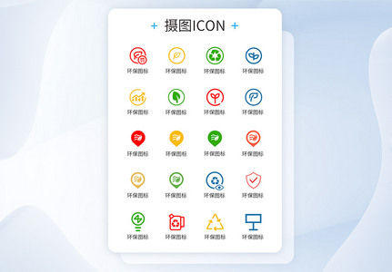 环保警示图标icon图片