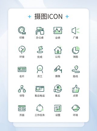 简易线条线条式商务图标icon模板