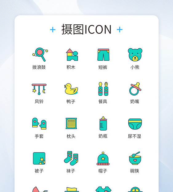 母婴产品图标icon图片