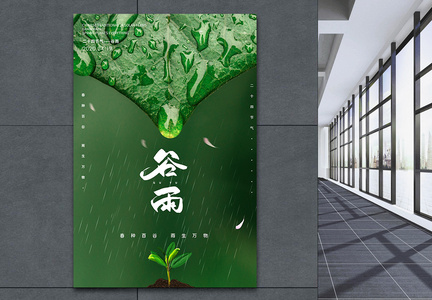 24节气谷雨宣传海报图片