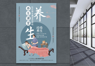 中医养生传统文化宣传海报传统中医高清图片素材