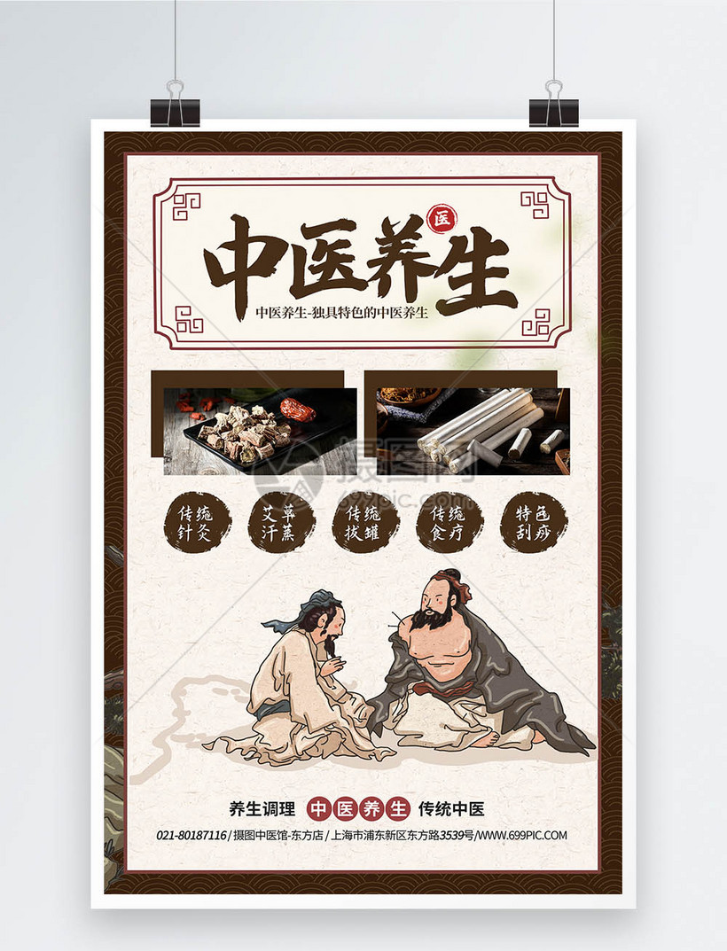 中医养生馆广告宣传海报