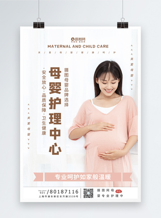 母婴宣传母婴护理宣传海报模板模板