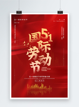 国际城市红色大气五一国际劳动节宣传海报模板
