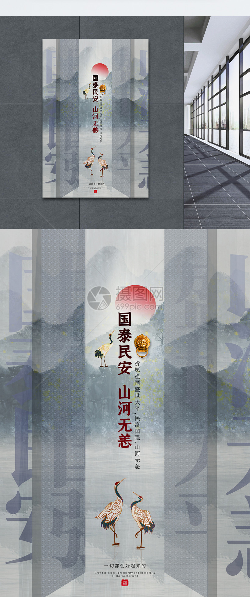 清新水墨中国风国泰民安山河无恙宣传海报