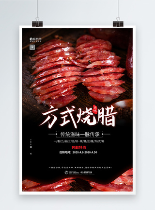 广式小吃广式腊肠美食海报模板