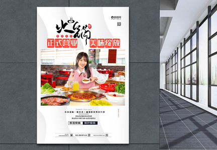 火锅店正式营业海报图片