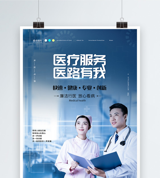 医疗服务蓝色医疗科技海报图片