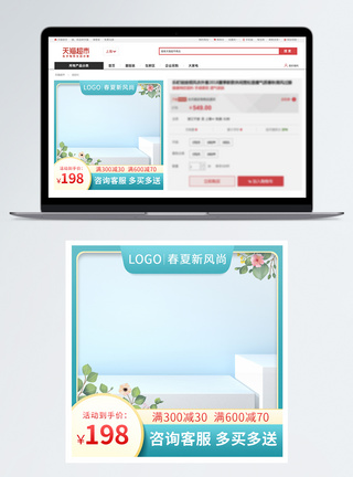 春季活动蓝色小清新春夏新风尚淘宝主图模板