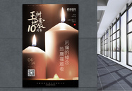 写实风特写蜡烛玉树地震10周年海报图片