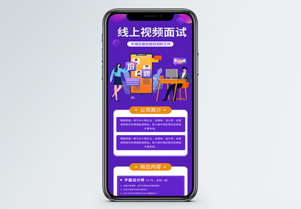线上视频面试招聘H5营销长图图片