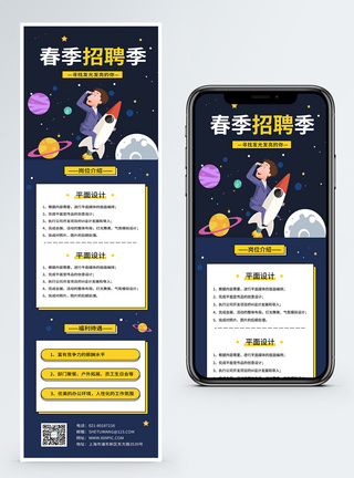 春季招聘季面试招聘H5营销长图图片