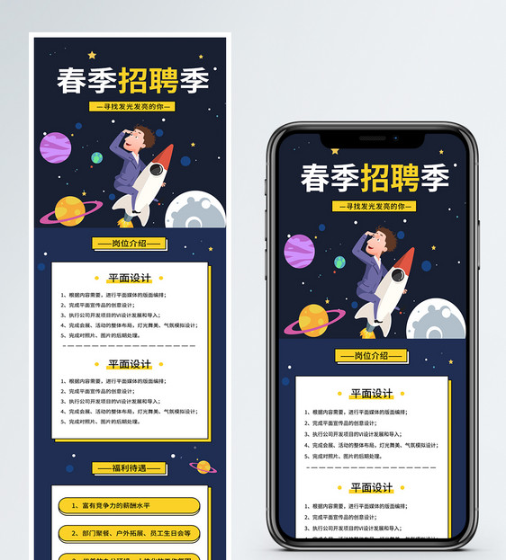 春季招聘季面试招聘H5营销长图图片