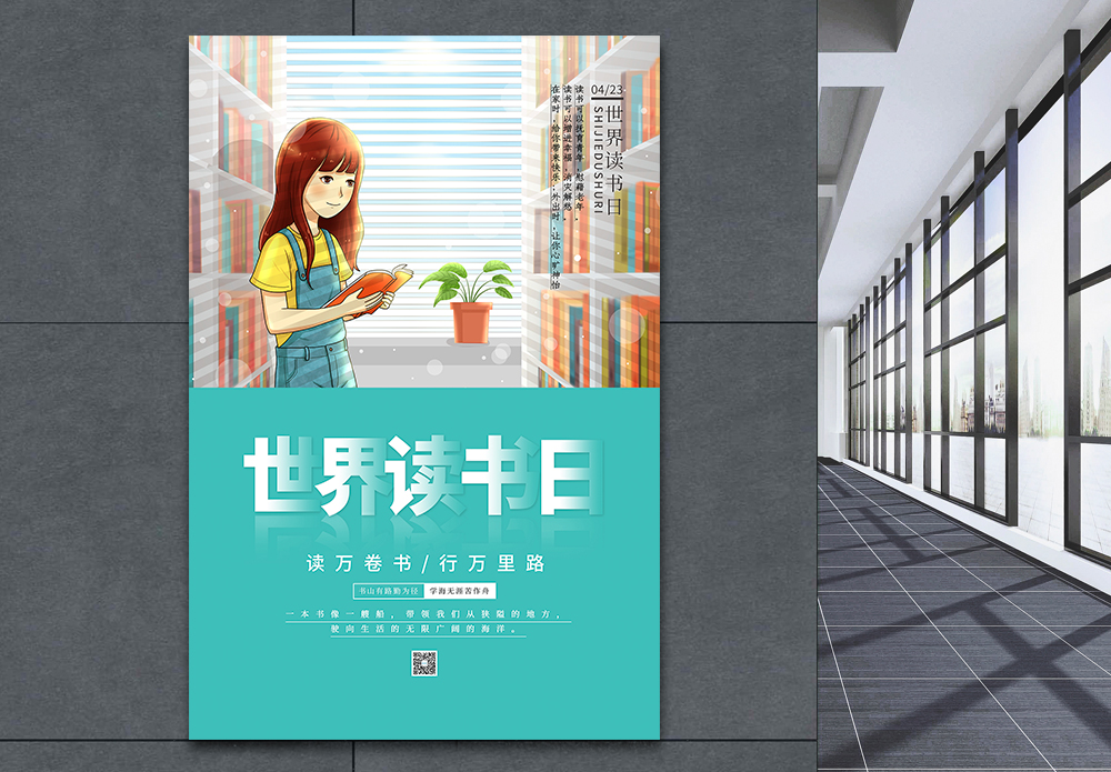 图书馆小清新插画风世界读书日海报模板