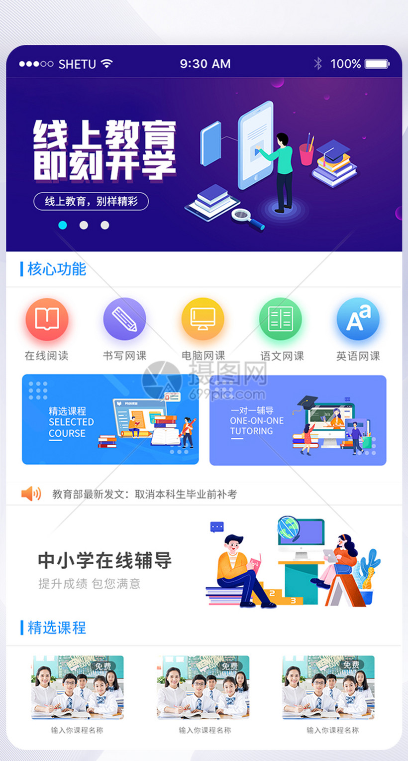 UI设计APP手机线上教育界面图片